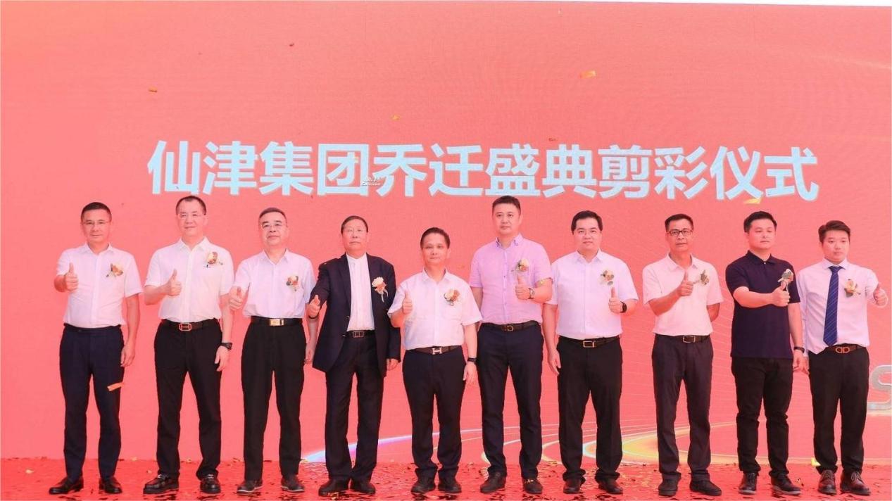 仙津集團(tuán)總部喬遷，煥新啟航再創(chuàng)新篇