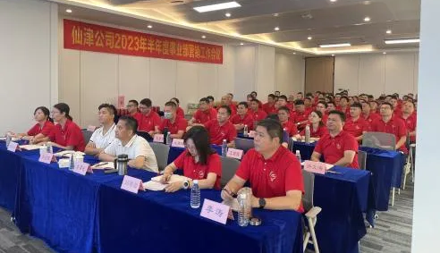 仙津公司2023年半年度事業(yè)部營銷工作會議順利召開！