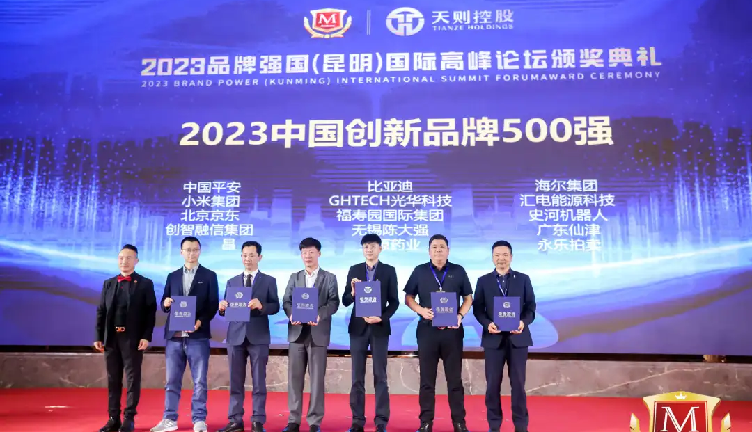 榮耀上榜！廣東仙津榮登“2023中國創(chuàng)新品牌500強(qiáng)”