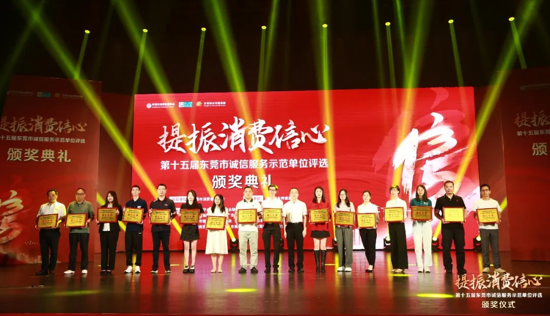 喜報(bào)！廣東仙津榮獲第十五屆誠(chéng)信服務(wù)示范單位稱號(hào)