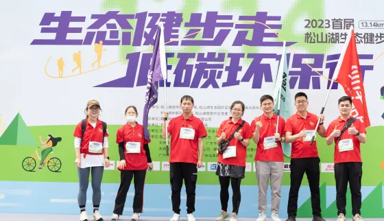 松山湖活力徒步，廣東仙津全程助力